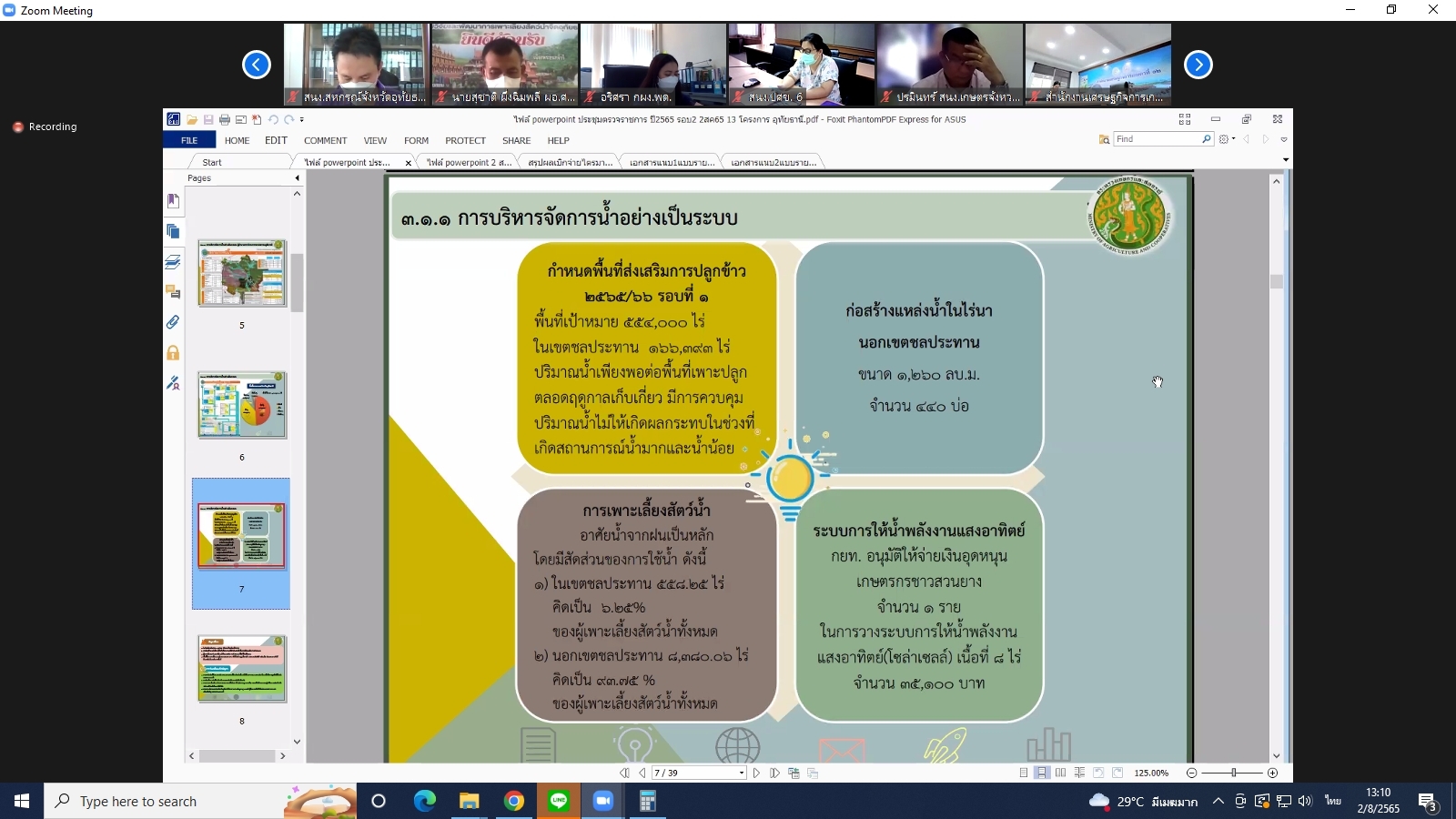 title - ผู้ตรวจราชการกรม ร่วมประชุมตรวจติดตามความก้าวหน้า ผลการดำเนินงานตามแผนการตรวจราชการและการขับเคลื่อนแบบบูรณาการ ในพื้นที่ของผู้ตรวจราชการกระทรวงเกษตรและสหกรณ์ ประจำปีงบประมาณ พ.ศ. 2565 รอบที่ 2 ของจังหวัดอุทัยธานี ผ่านระบบการประชุมทางไกลออนไลน์ Application Zoom